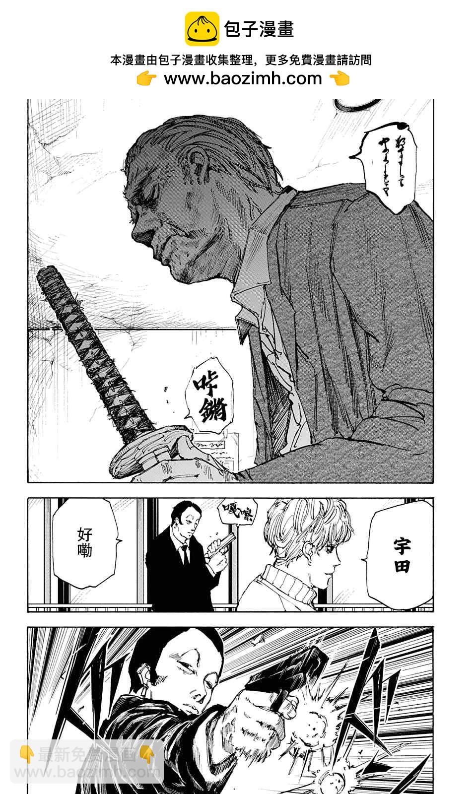 阪本 DAYS - 第54話 - 2
