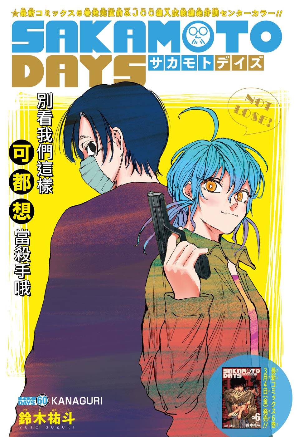 阪本 DAYS - 第60話 - 1
