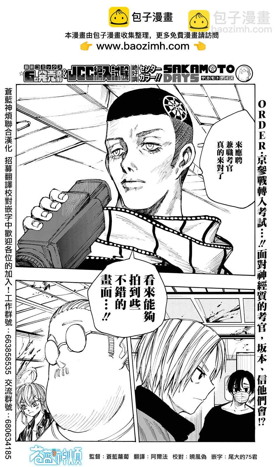 阪本 DAYS - 第60話 - 2