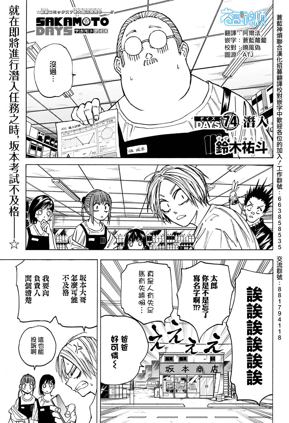 阪本 DAYS - 第74話 - 1