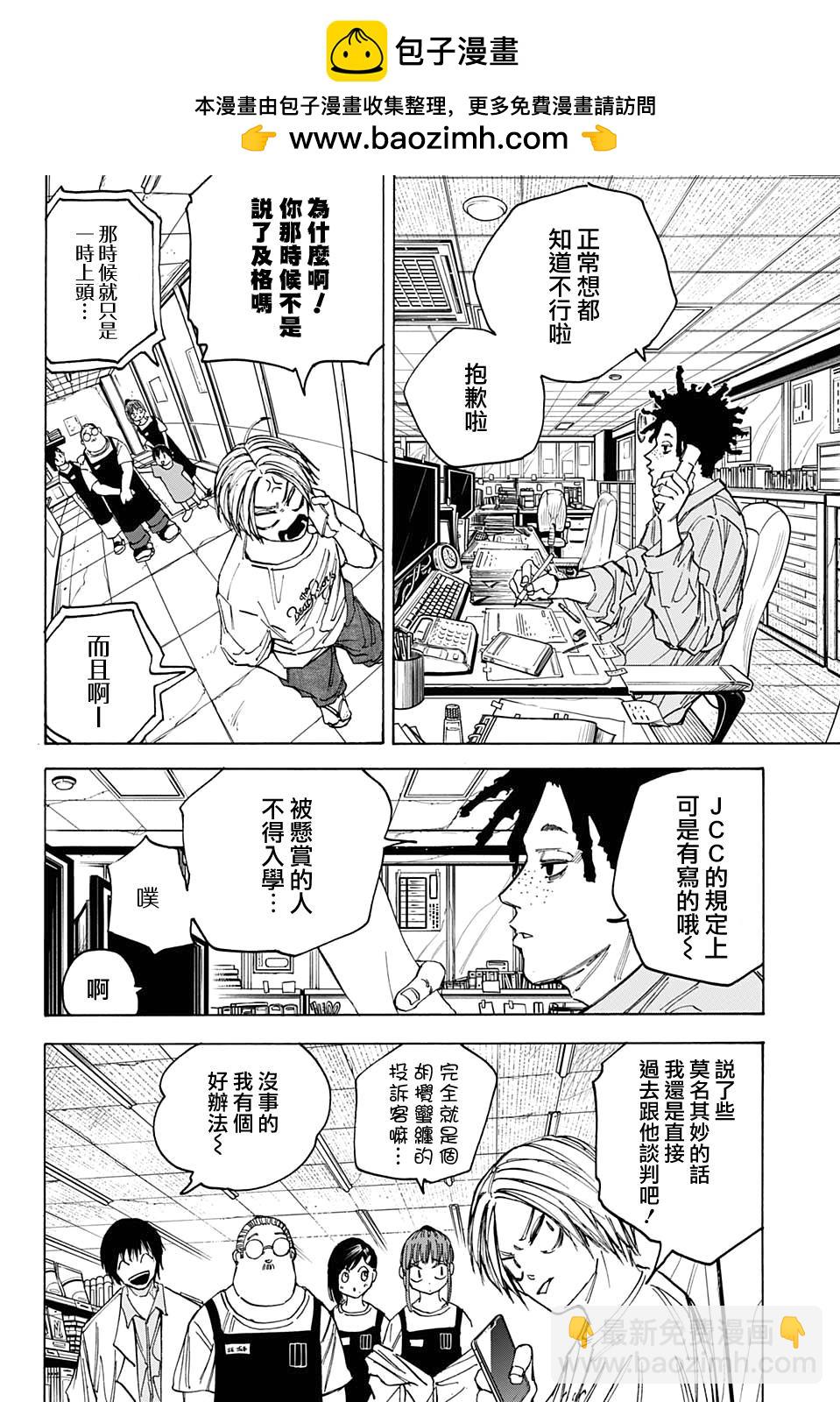 阪本 DAYS - 第74話 - 2