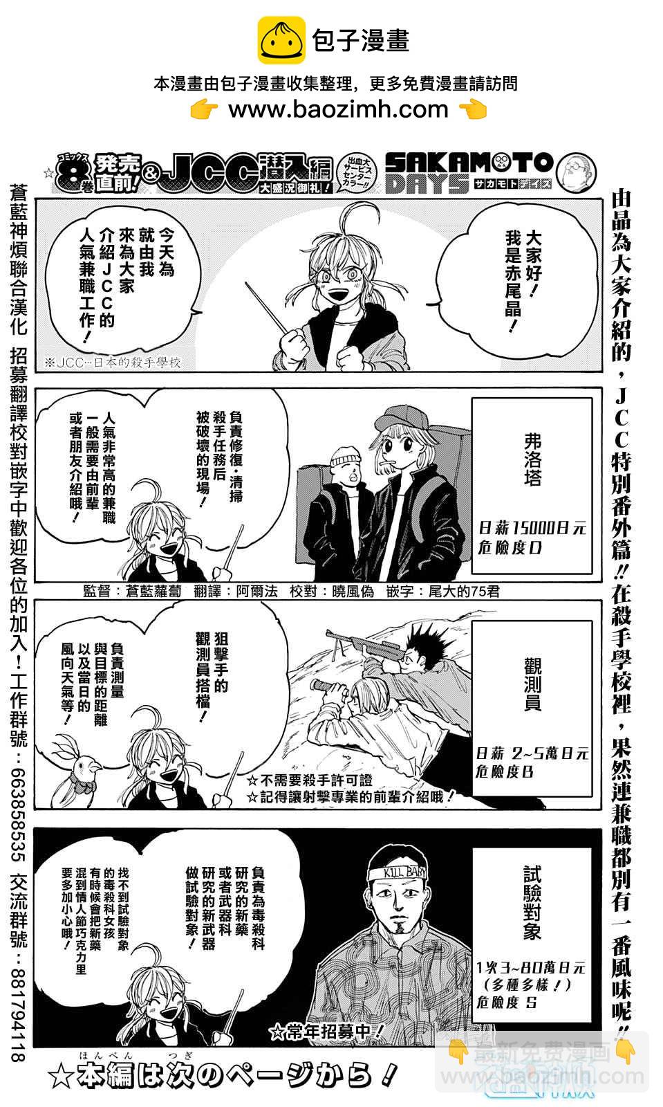 阪本 DAYS - 第80話 - 2