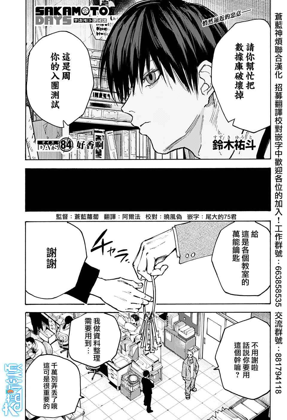 阪本 DAYS - 第84話 - 1