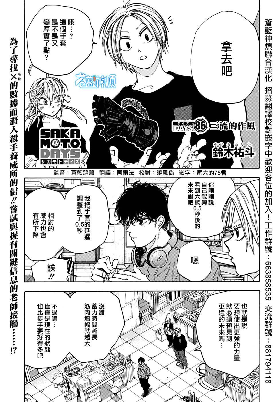 阪本 DAYS - 第86話 - 1