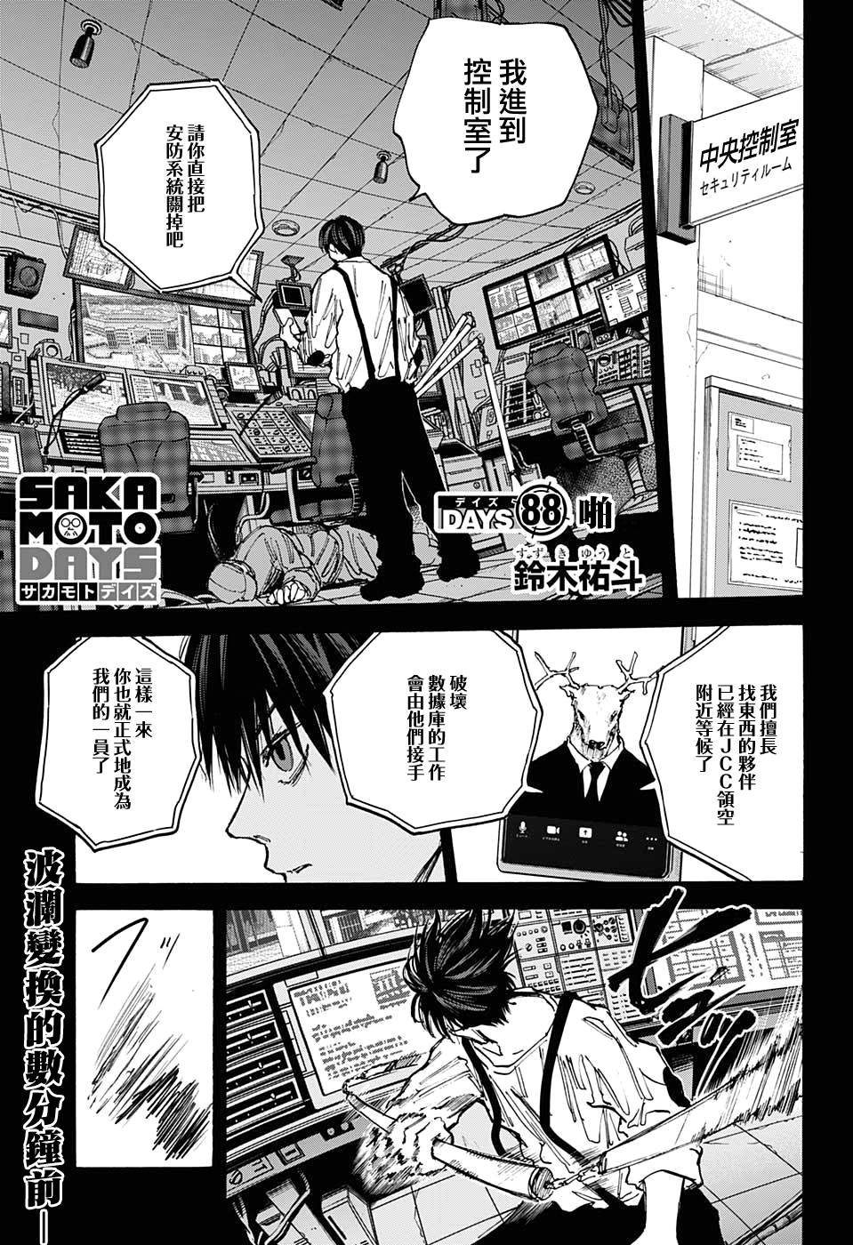 阪本 DAYS - 第88話 - 1