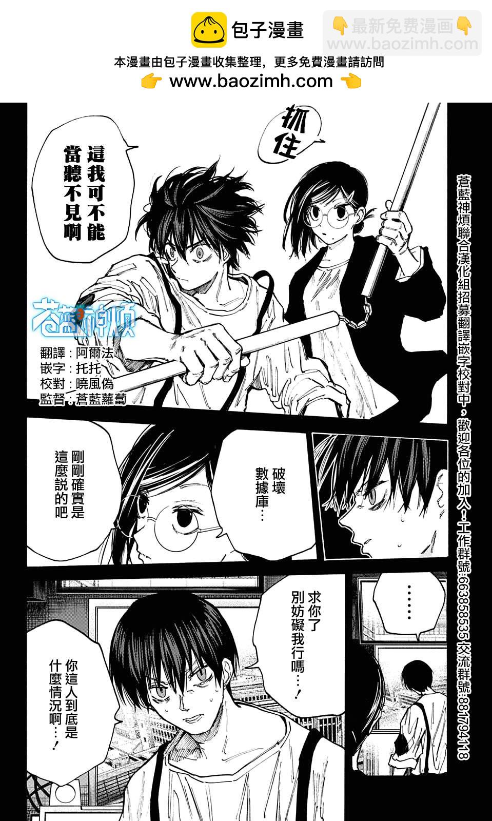 阪本 DAYS - 第88話 - 2