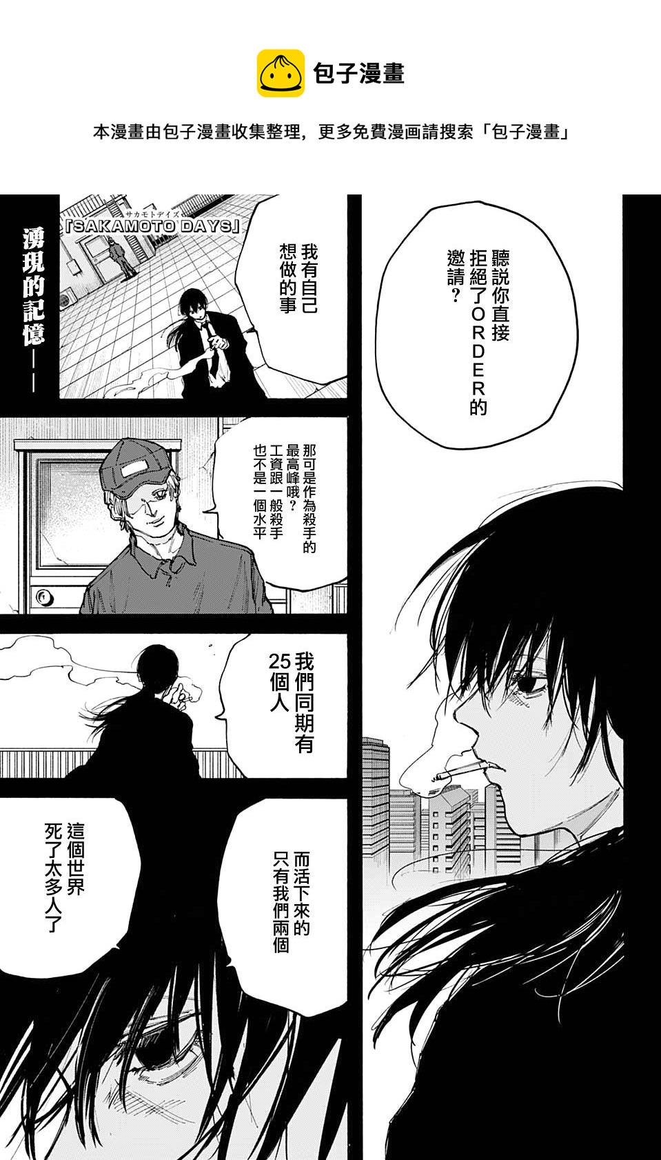 阪本 DAYS - 第90話 - 1