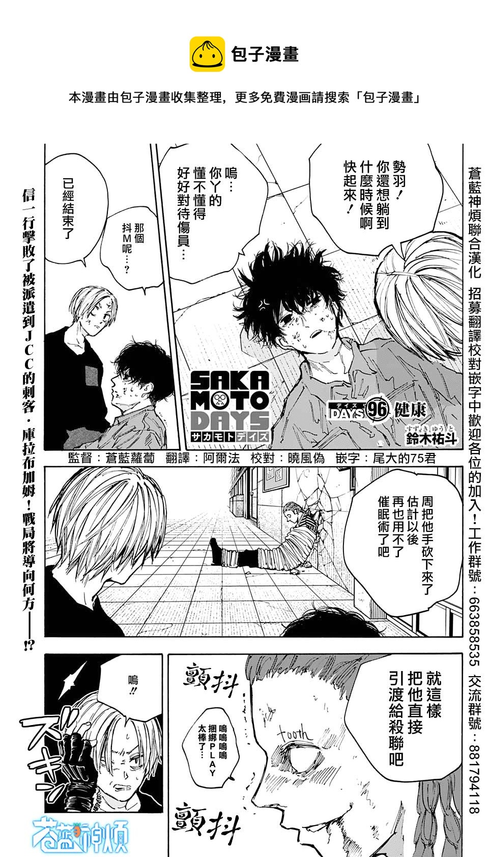 阪本 DAYS - 第96話 - 1