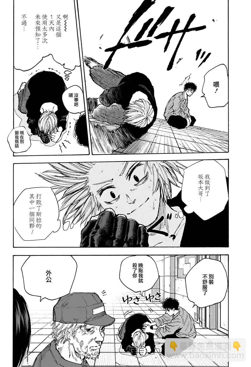 阪本 DAYS - 第96話 - 2