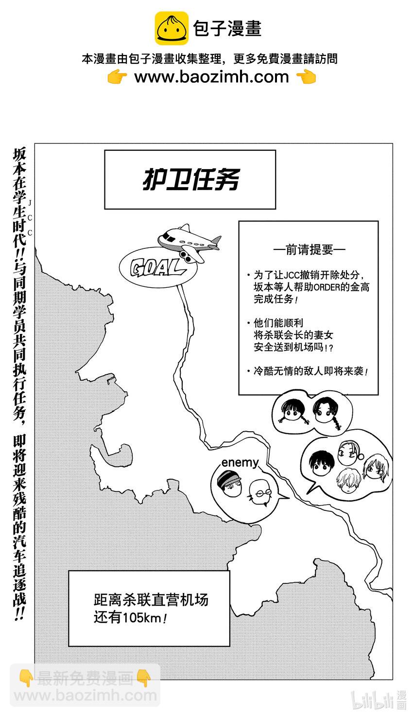 阪本日常 - 第113話 Car Chase - 2