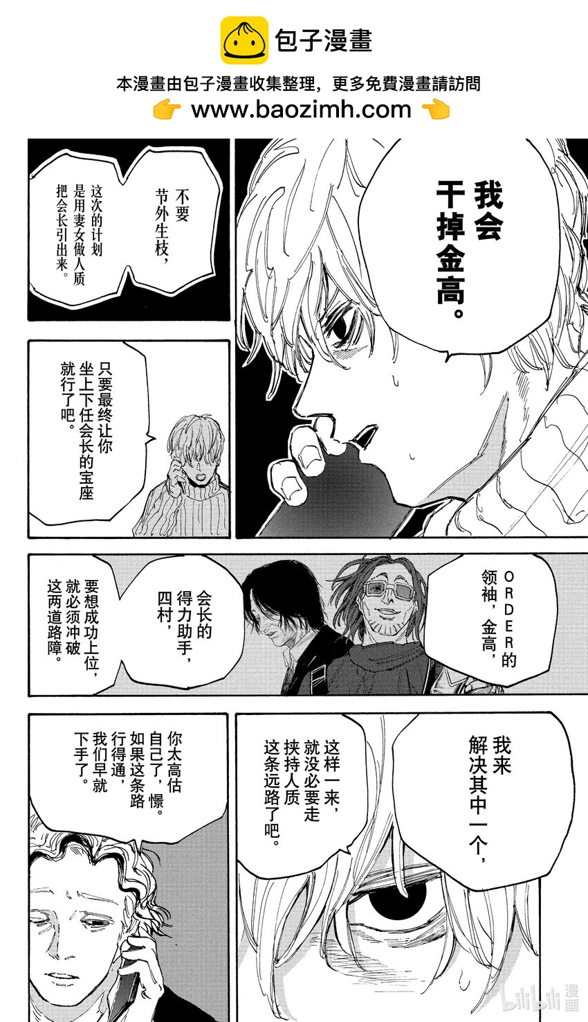 阪本日常 - 第115話 積攢功德的男人 - 2