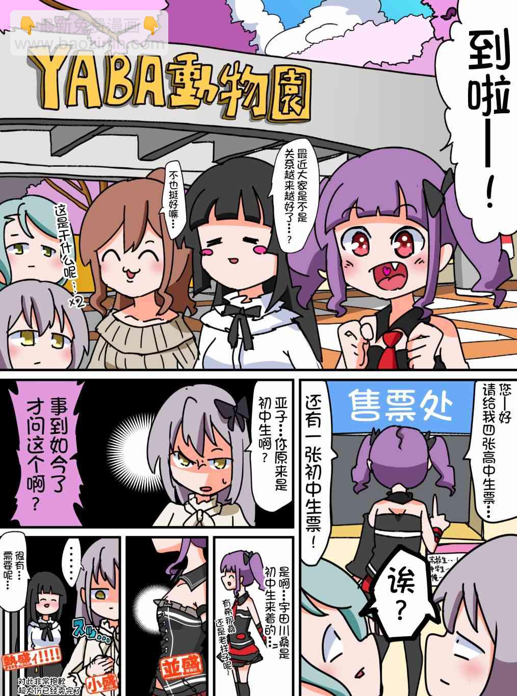 Bang Dream短篇同人漫畫系列 - 35話 - 1