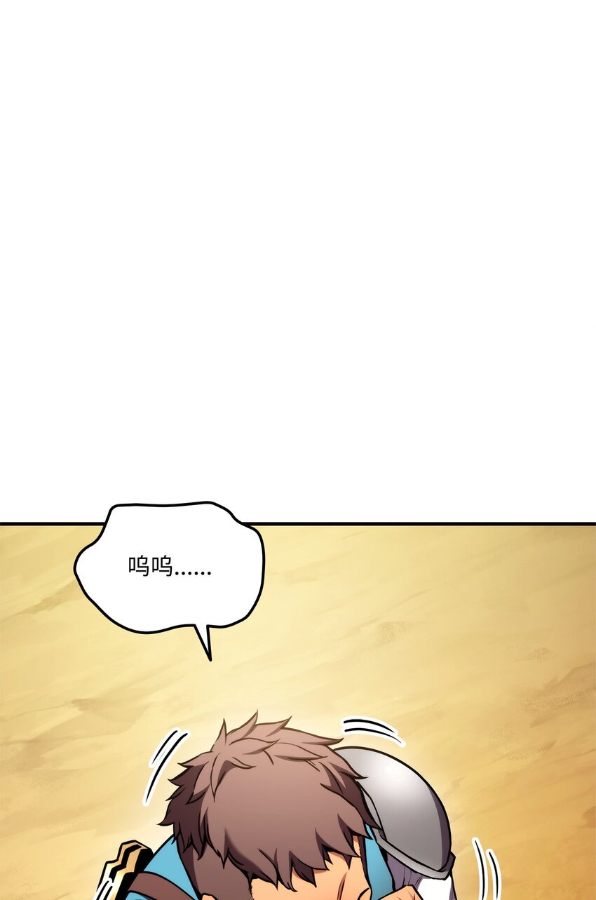 榜上玩家的歸還 - 104 達到青銅(1/3) - 1