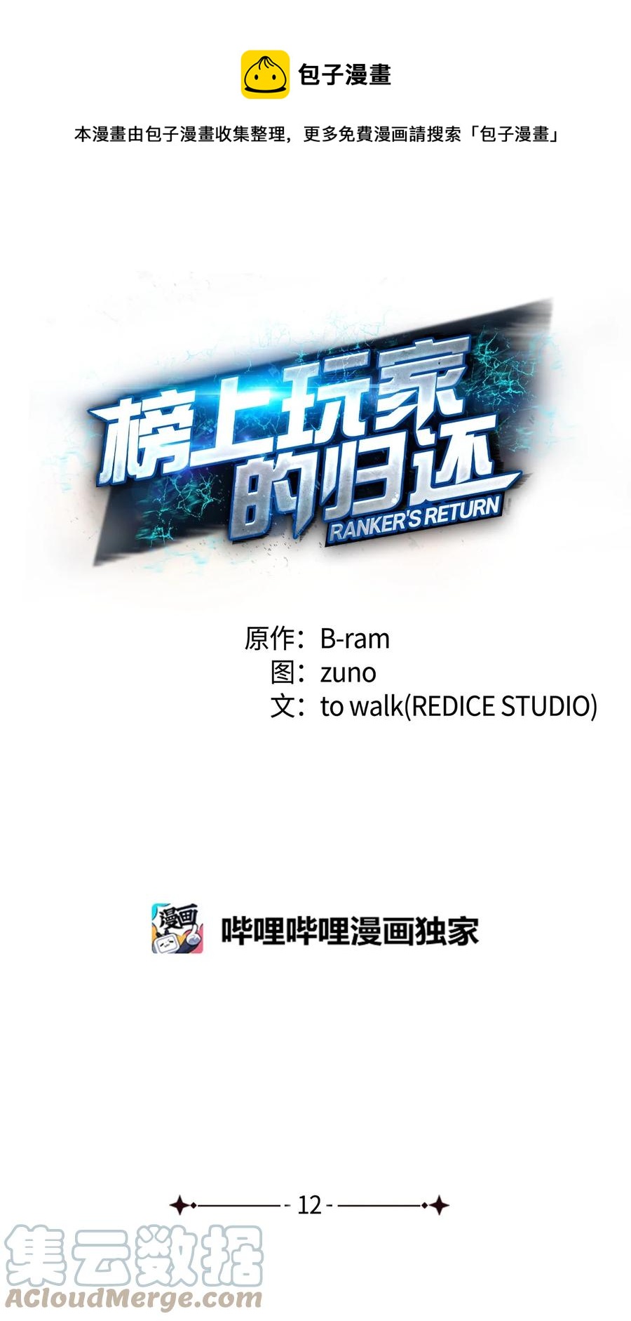 榜上玩家的歸還 - 012 決定和尼克簽約(1/2) - 1