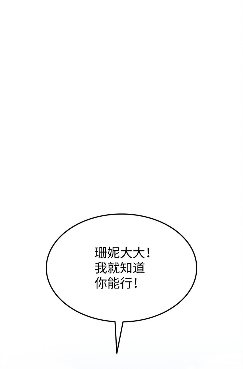 榜上玩家的歸還 - 112 極品套裝(1/3) - 1