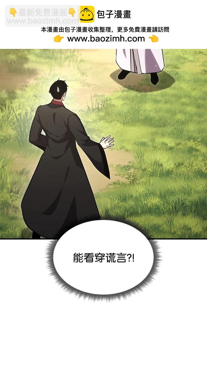 榜上玩家的歸還 - 128 熱情的大叔(1/3) - 2