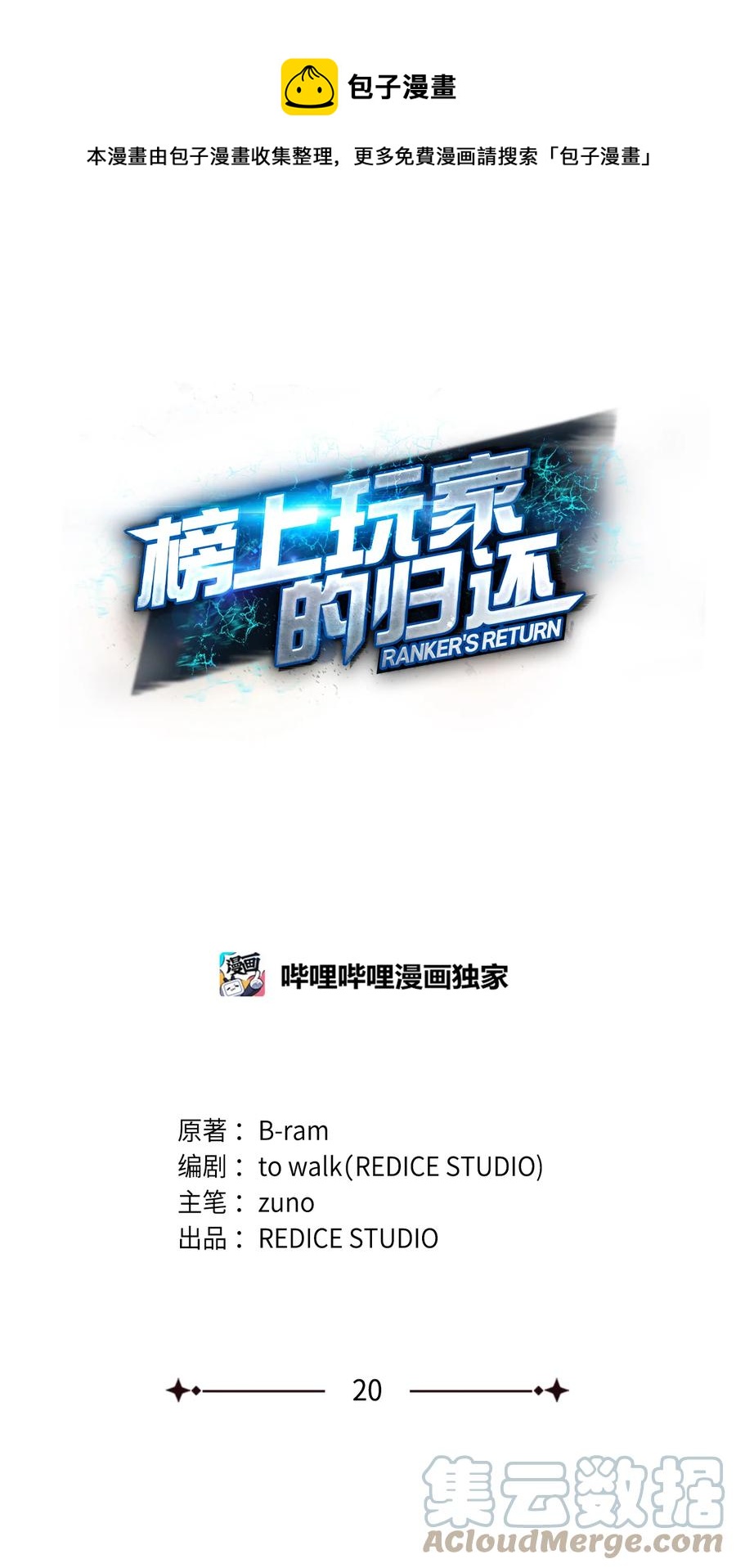 榜上玩家的歸還 - 020 皇帝與將軍(1/2) - 1