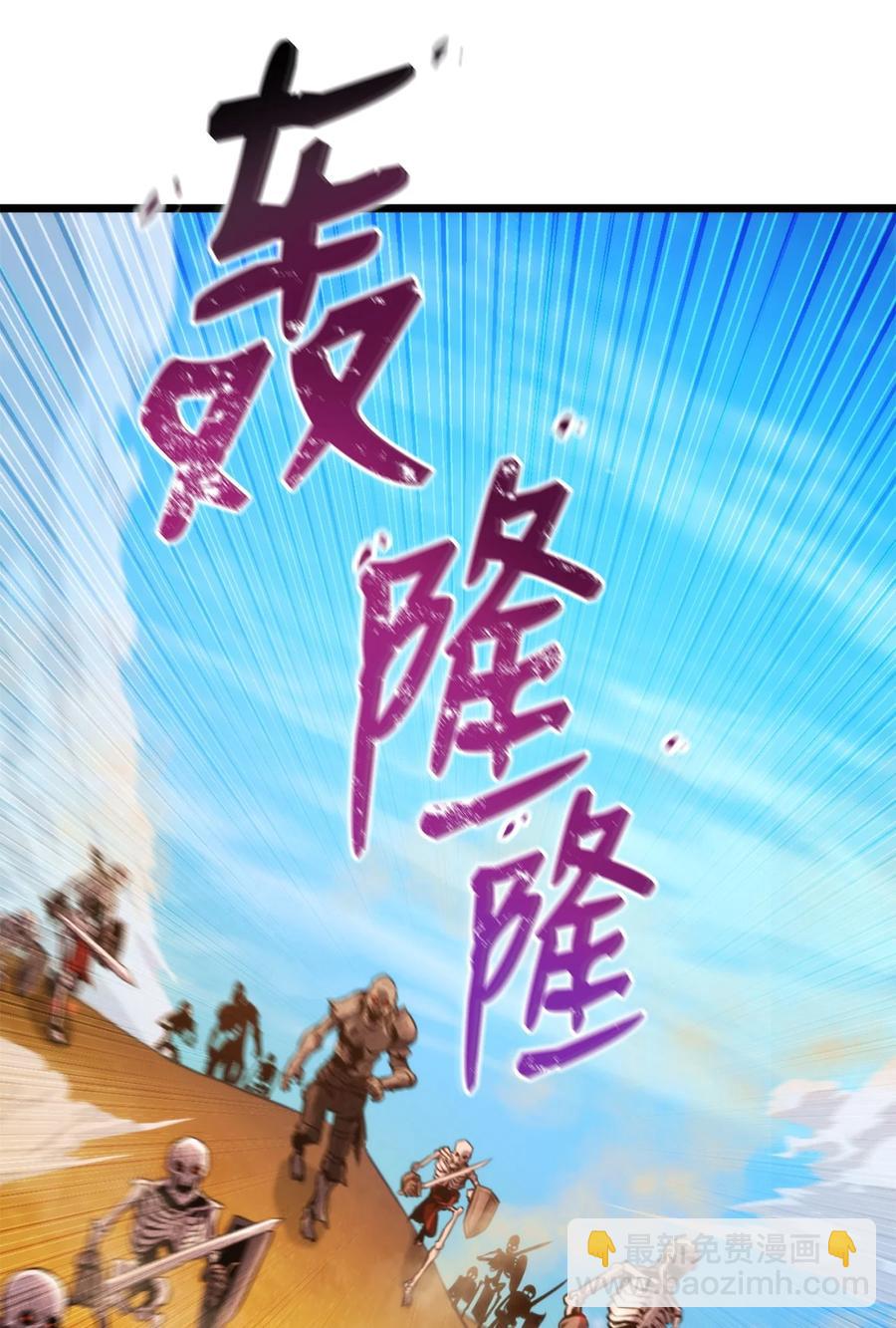 榜上玩家的歸還 - 030 亡靈軍團(1/3) - 2