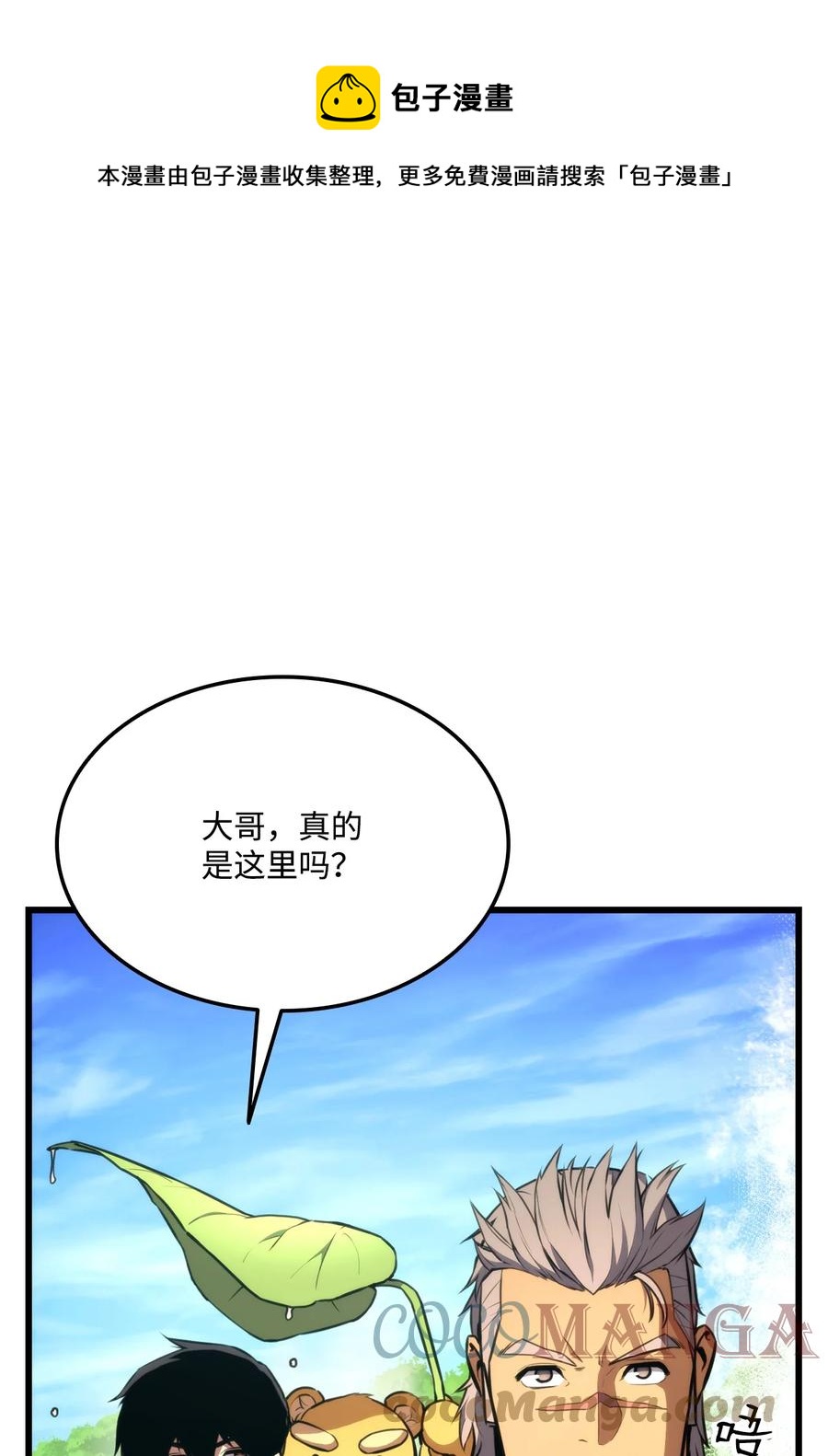 榜上玩家的歸還 - 042 任務完成(1/3) - 1