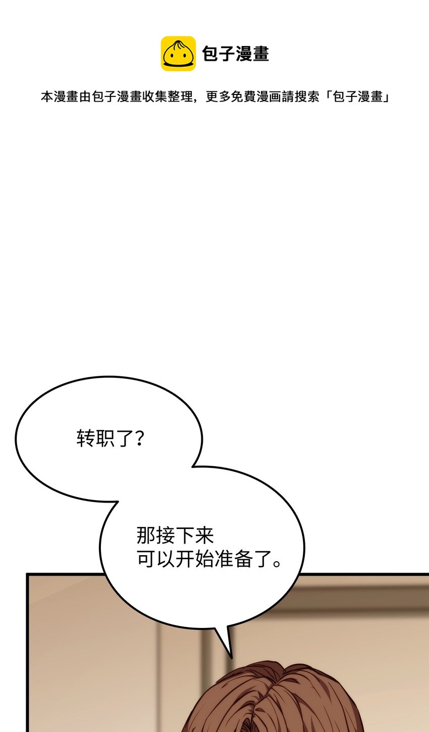 榜上玩家的歸還 - 006 來者不善(1/2) - 1