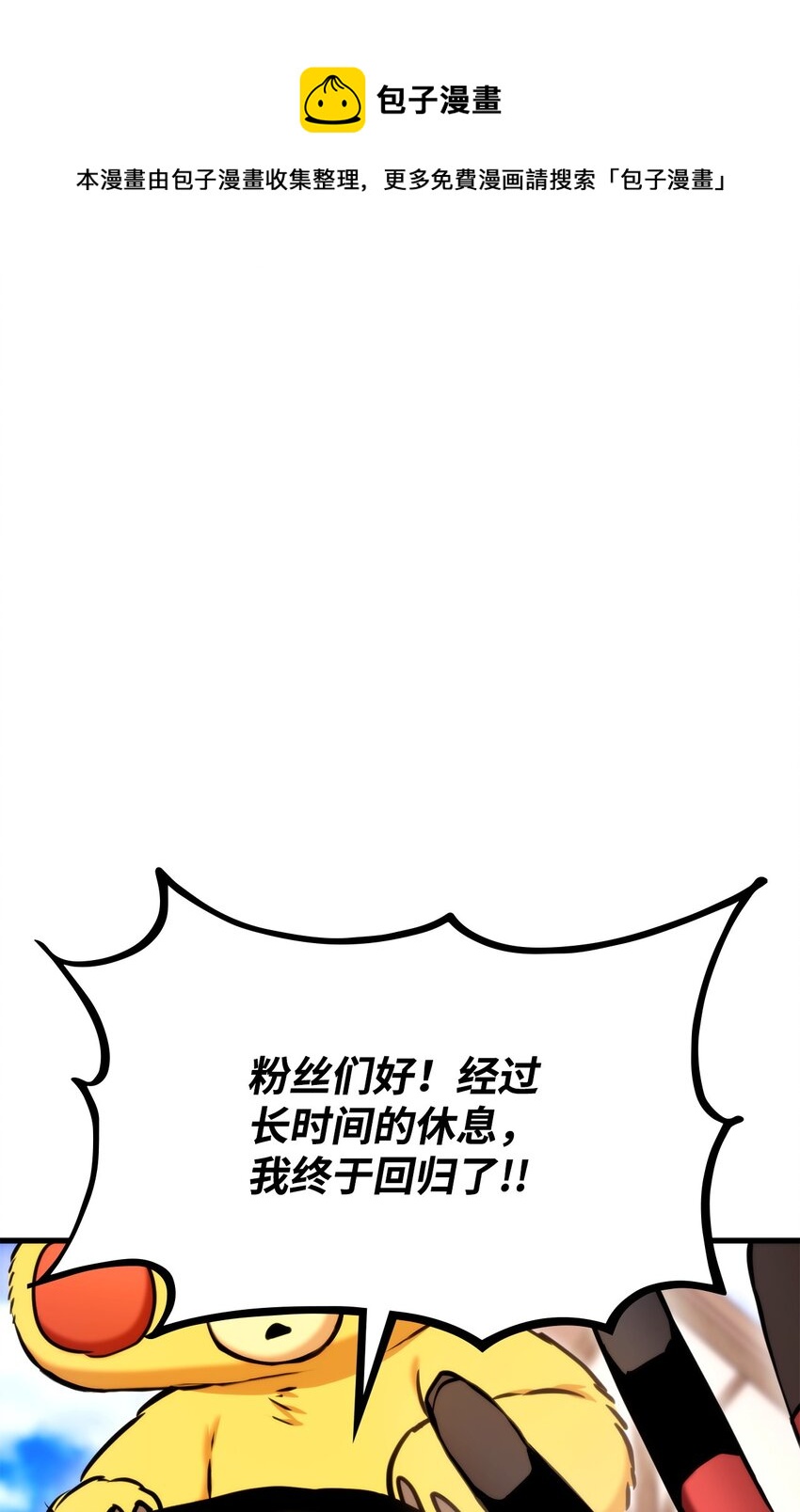 榜上玩家的歸還 - 075 寵物大賽(1/3) - 1