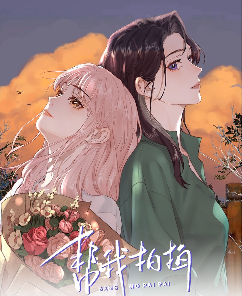 幫我拍拍 - 04 蘇唱 - 1