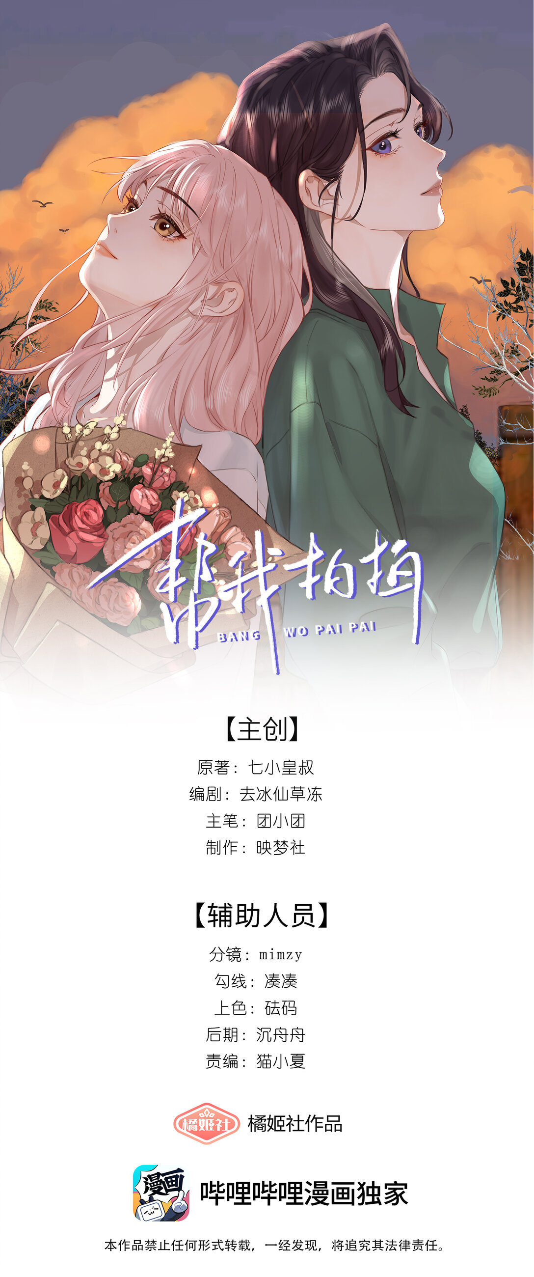 幫我拍拍 - 08 彭姠之 - 1