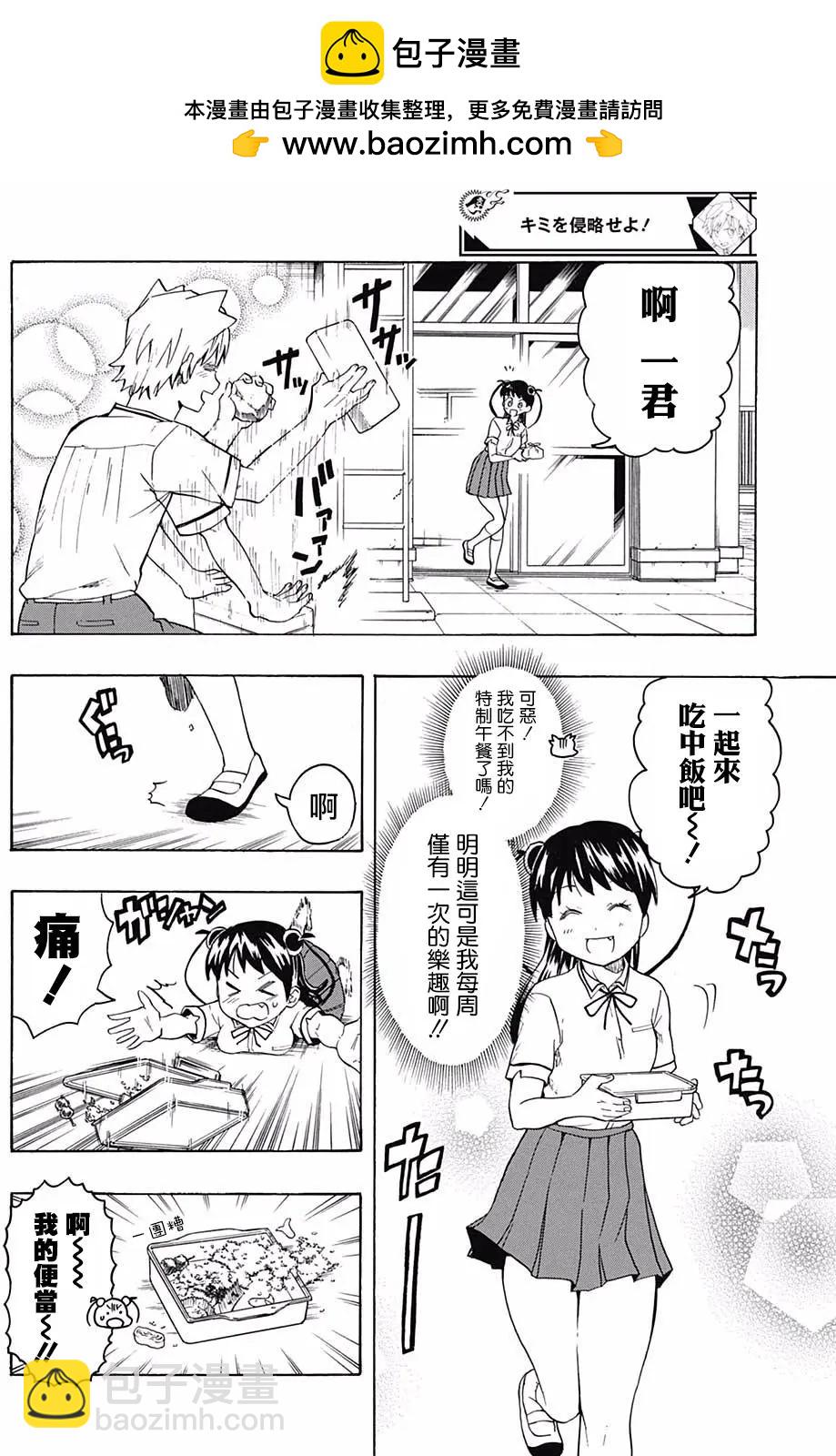 把你攻略掉 - 第04回 - 2