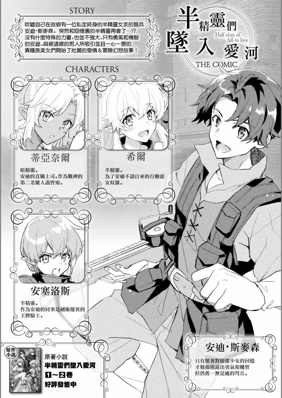 半精靈們墜入愛河 - 第02話 - 1