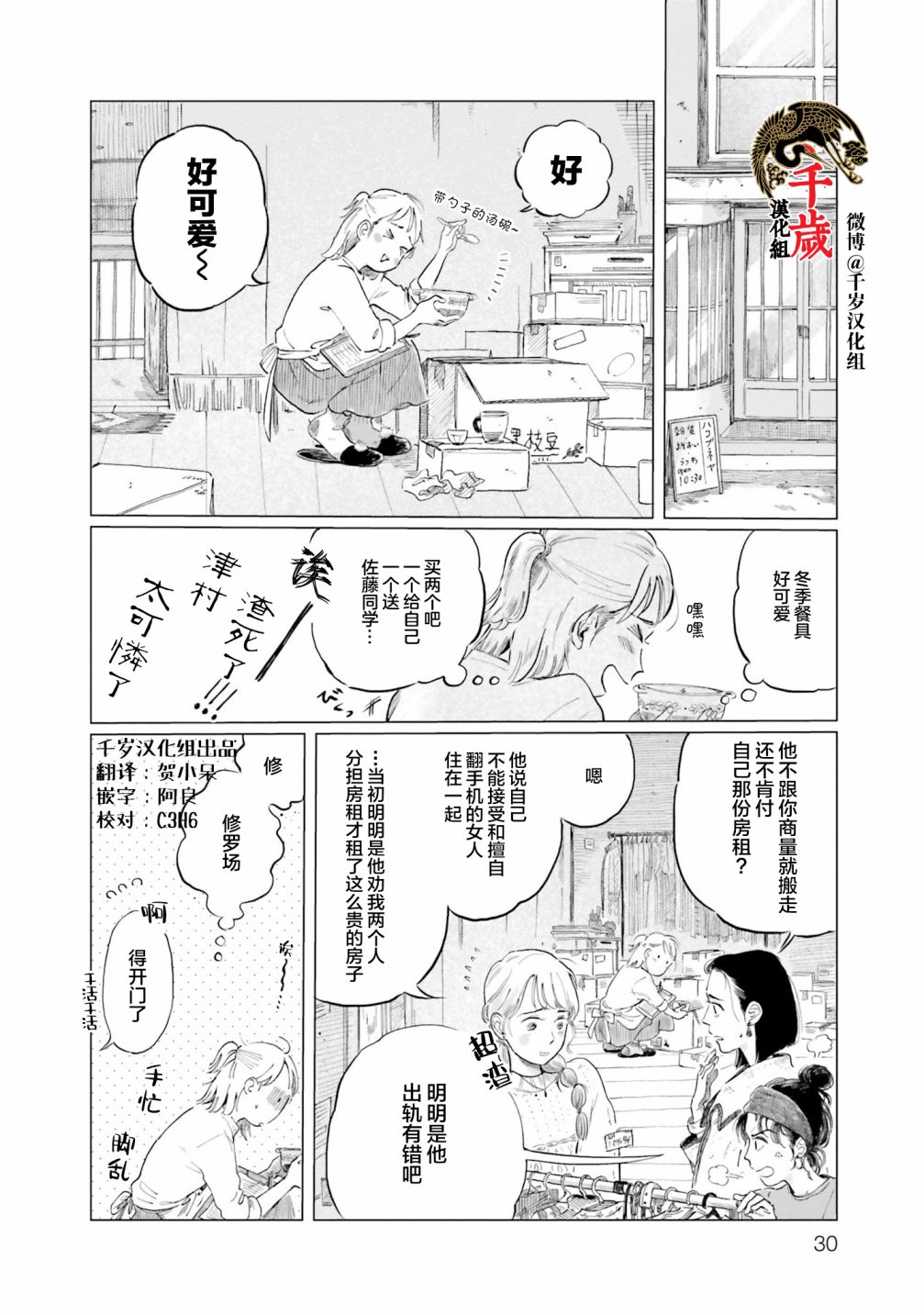 阪急時光機 - 第2話 - 2