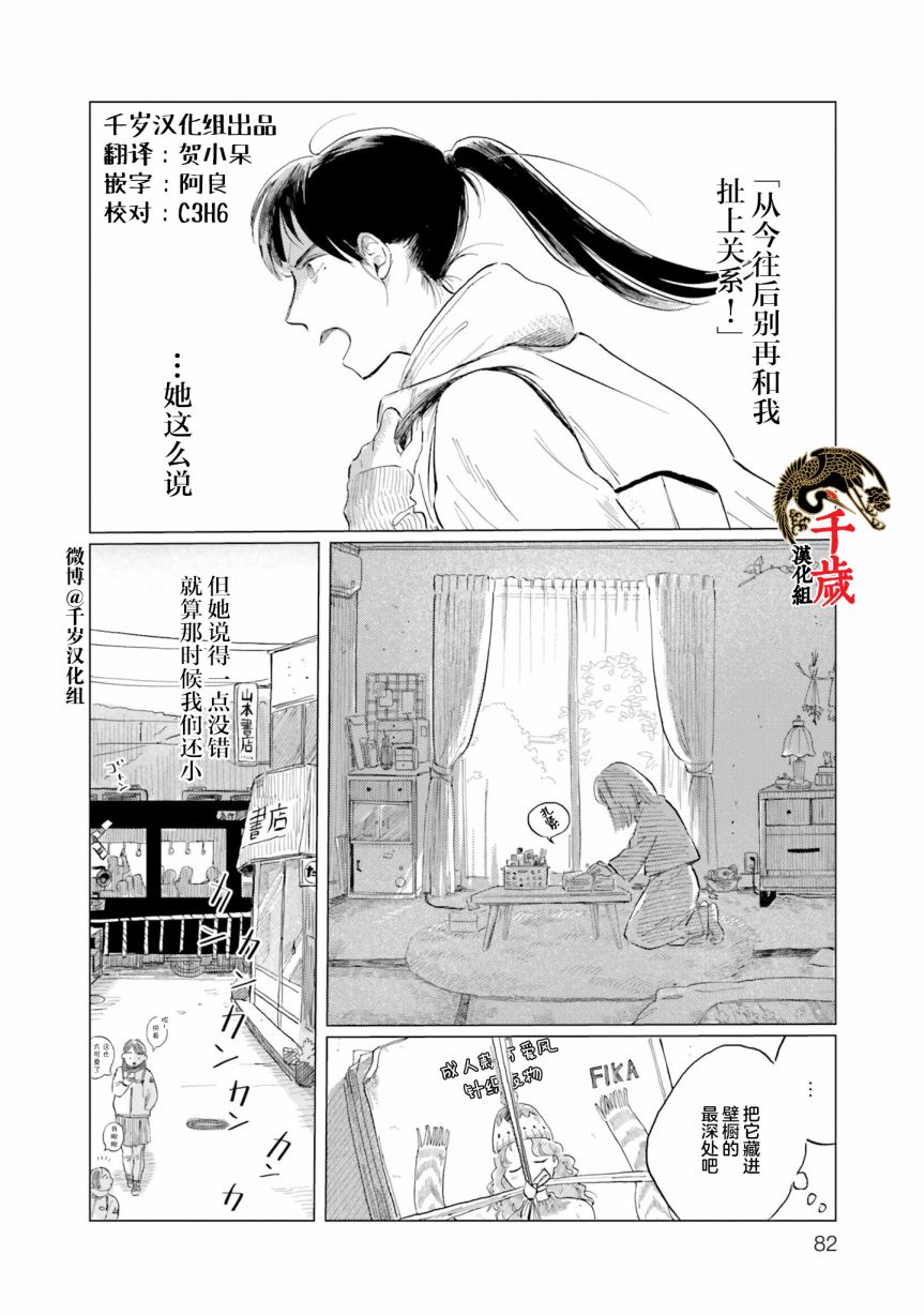 阪急時光機 - 第4話 - 2