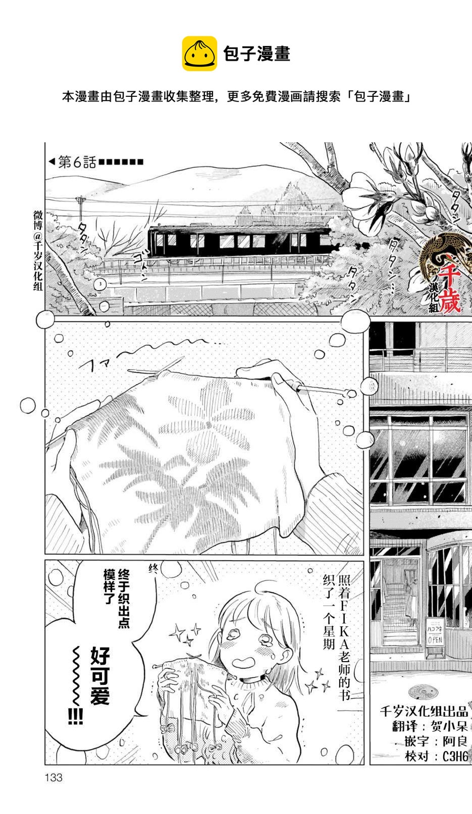 阪急時光機 - 第6話 - 1