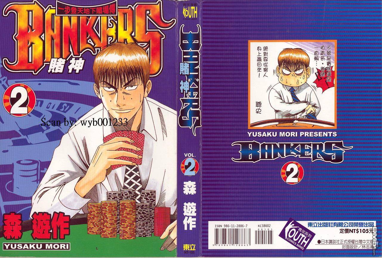 BANKERS賭神 - 第2卷(1/3) - 1