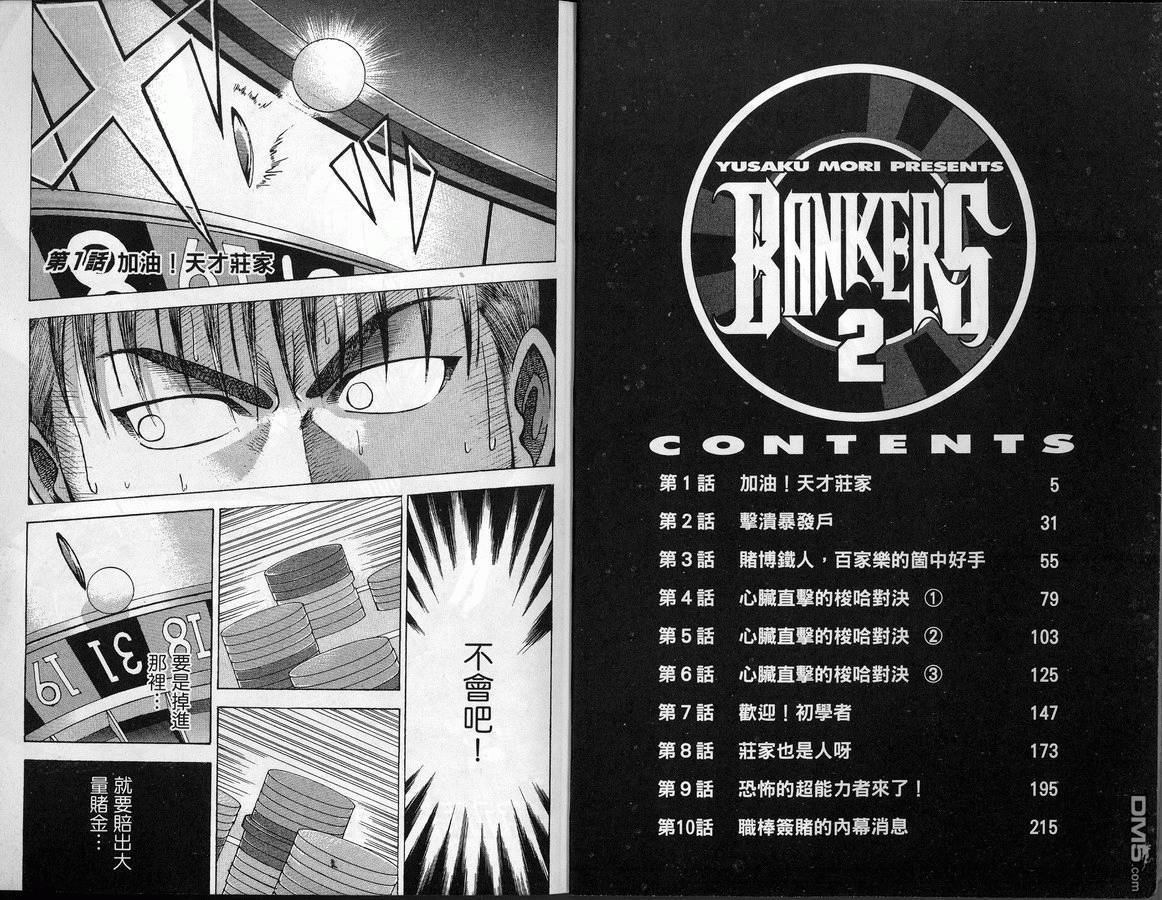 BANKERS賭神 - 第2卷(1/3) - 3