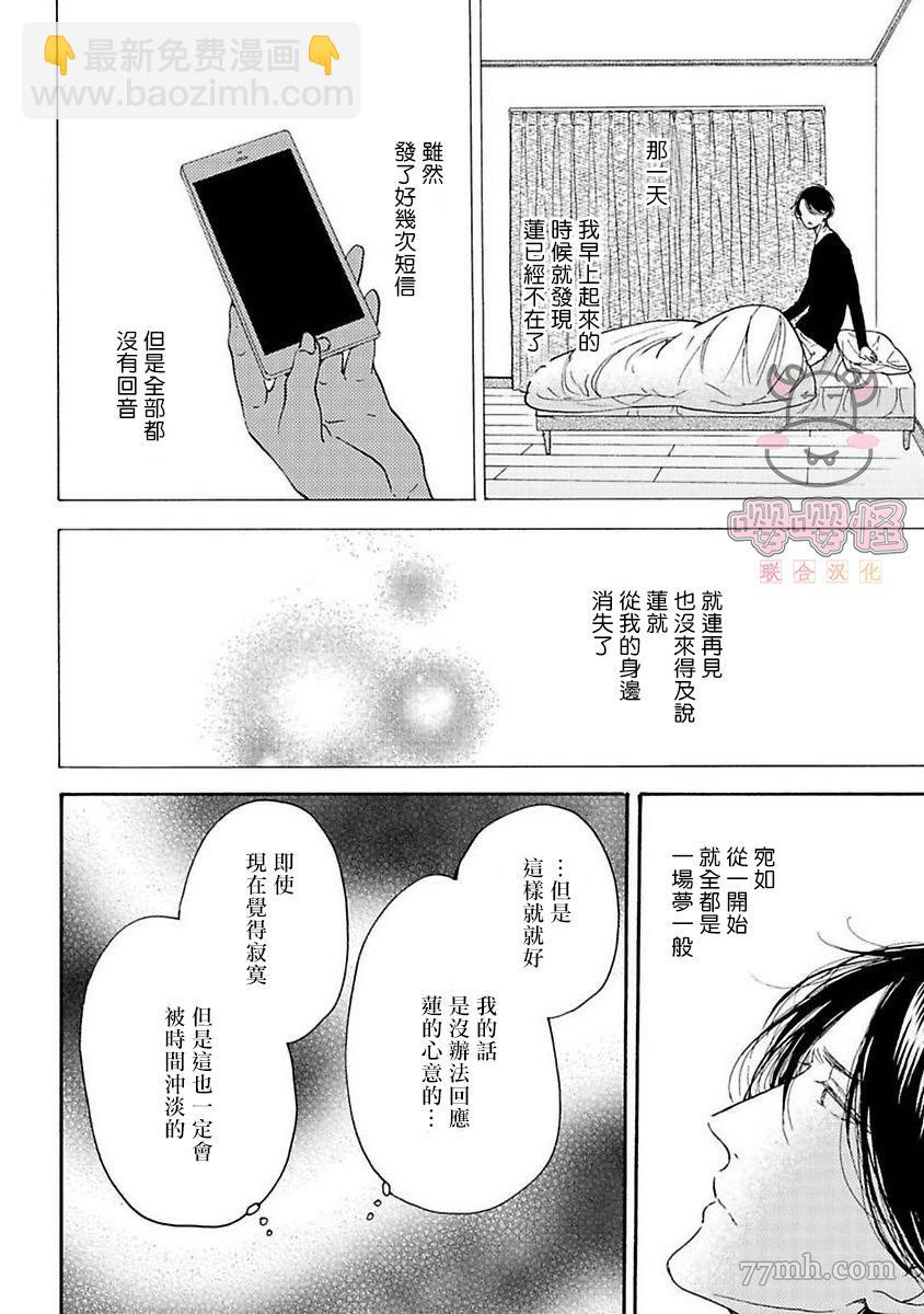 伴侶是年下Ω - 第6話 - 2