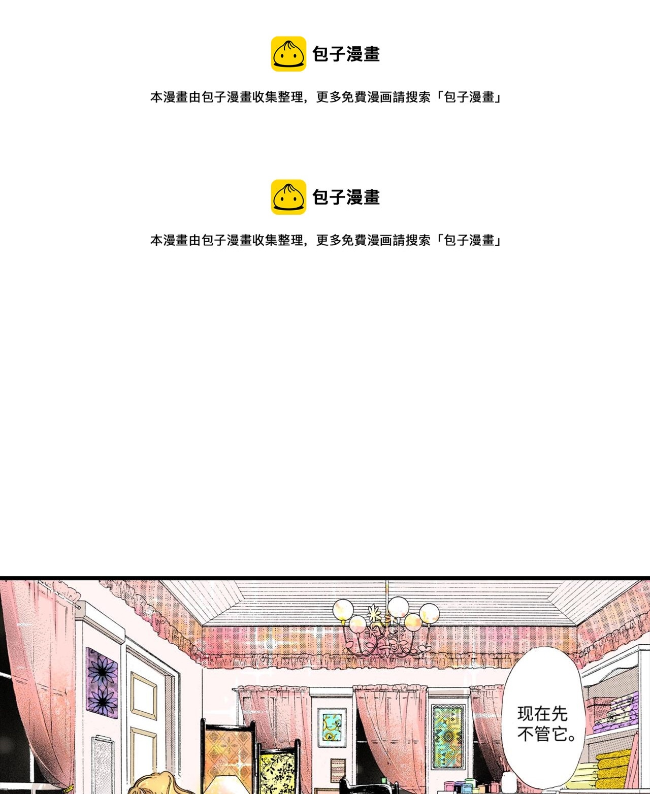 伴娘瘦身記 - 第8話 - 1