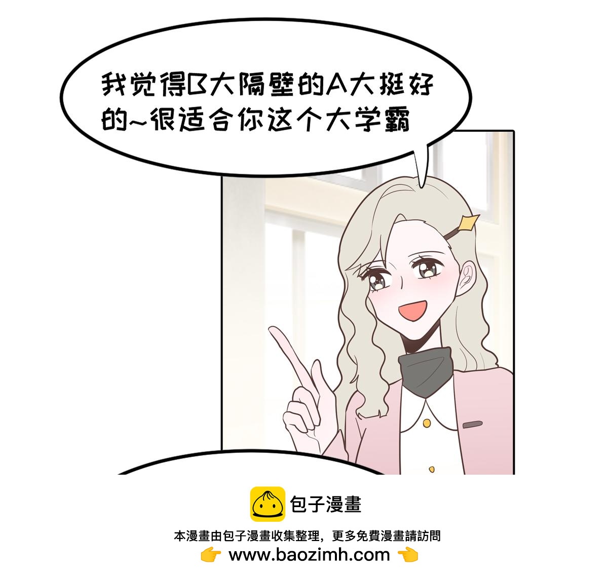 半糖世界 - 緋聞戀人(2/2) - 4