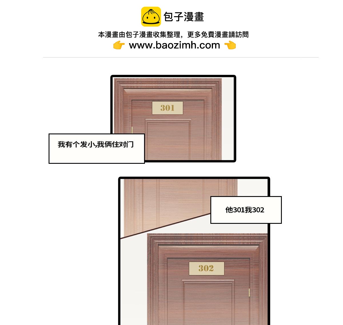 半糖世界 - 竹馬竹馬，相愛相殺！(1/2) - 2