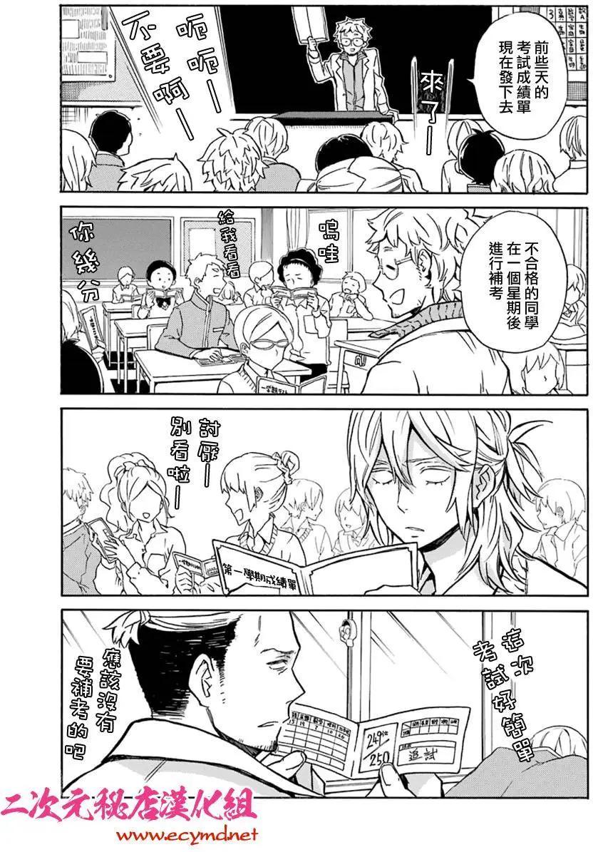 半田君傳說 - 第15回 - 1