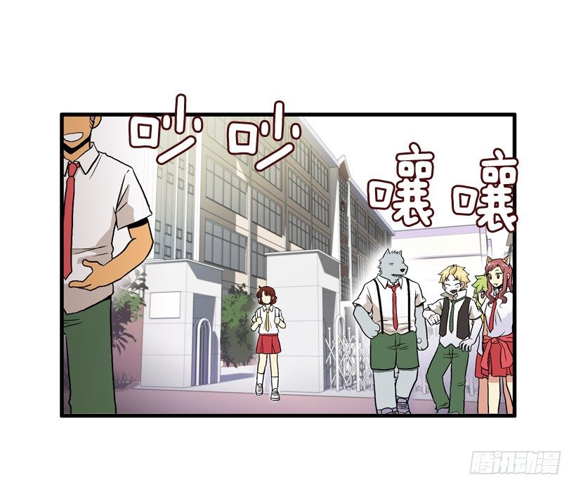 半妖青春學園 - 東西還來(1/2) - 2