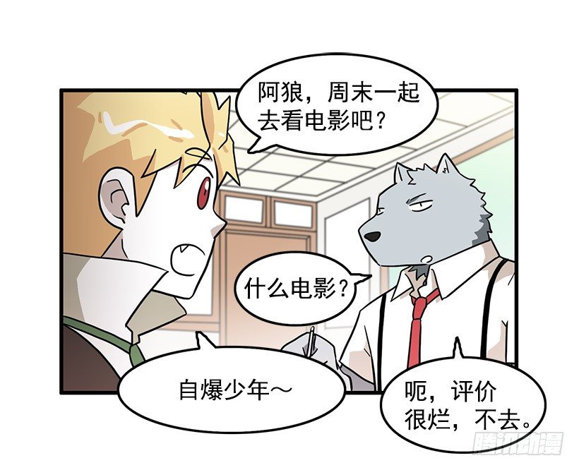 半妖青春學園 - 約會(1/2) - 3