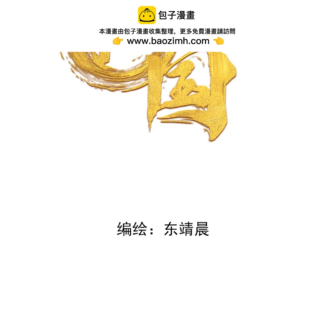 半妖傾國 - 第4話 側妃之位(1/3) - 2