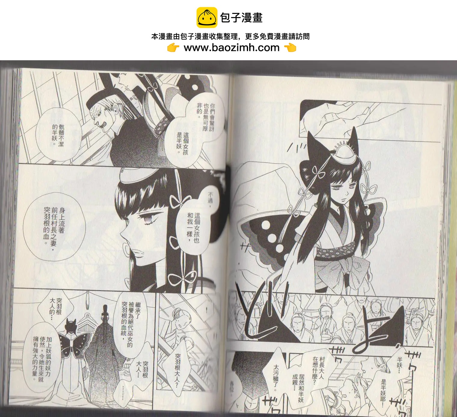 半妖少女-綺麗譚 - 第39回 - 2