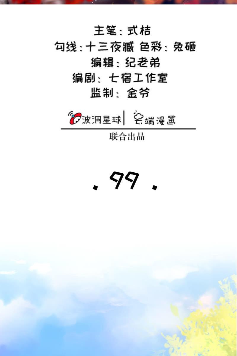 半妖王妃 - 挑撥離間 - 2