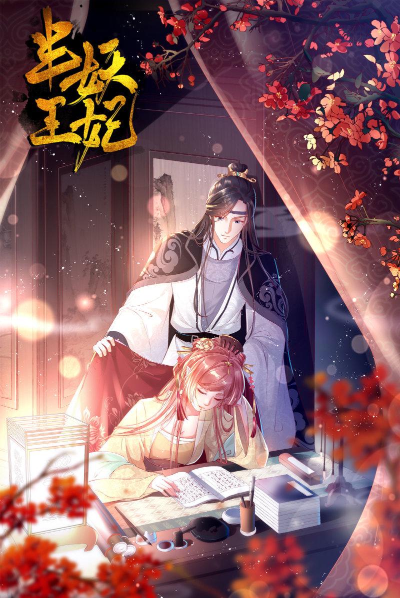 半妖王妃 - 對簿朝堂 - 1