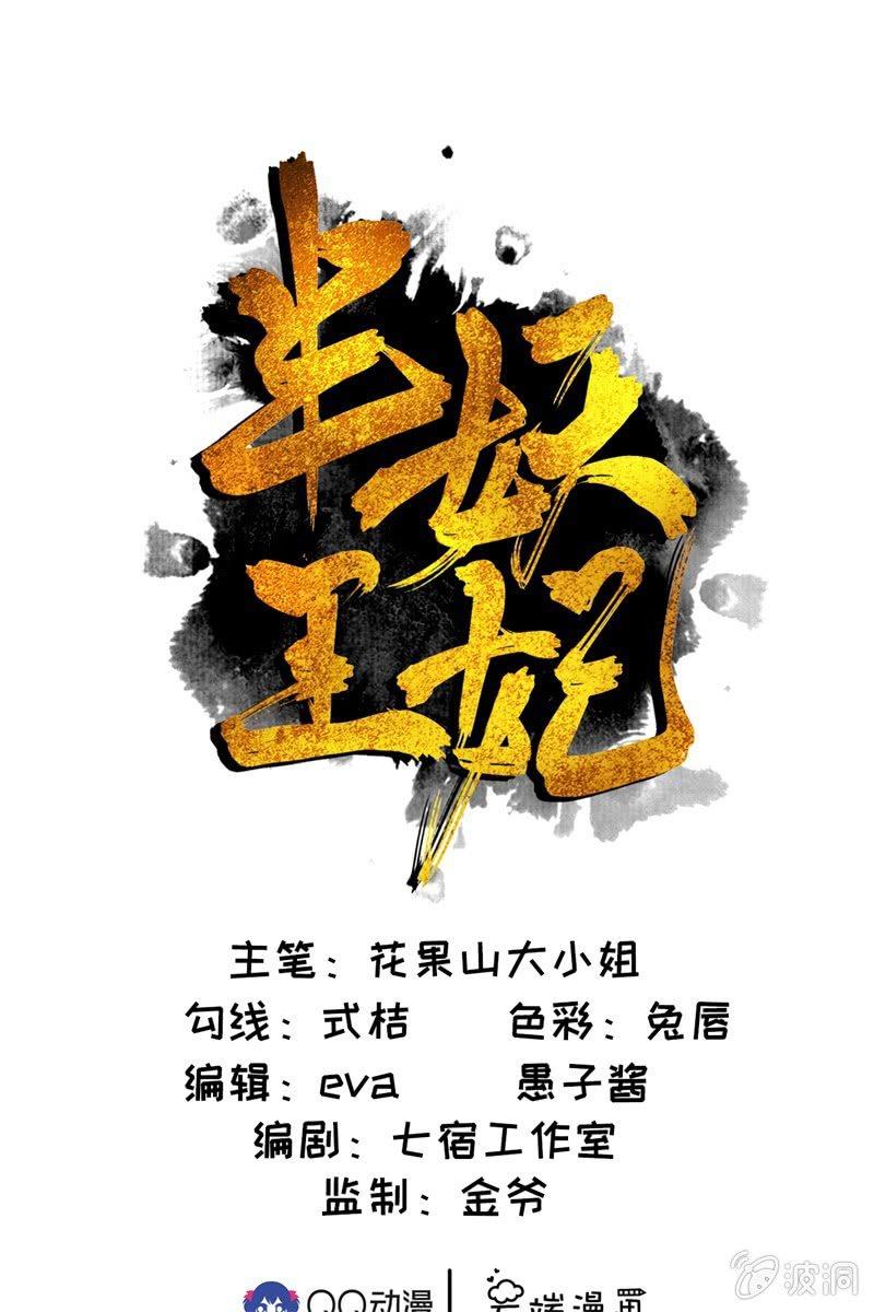 半妖王妃 - 魔族少主再次登場(1/2) - 1