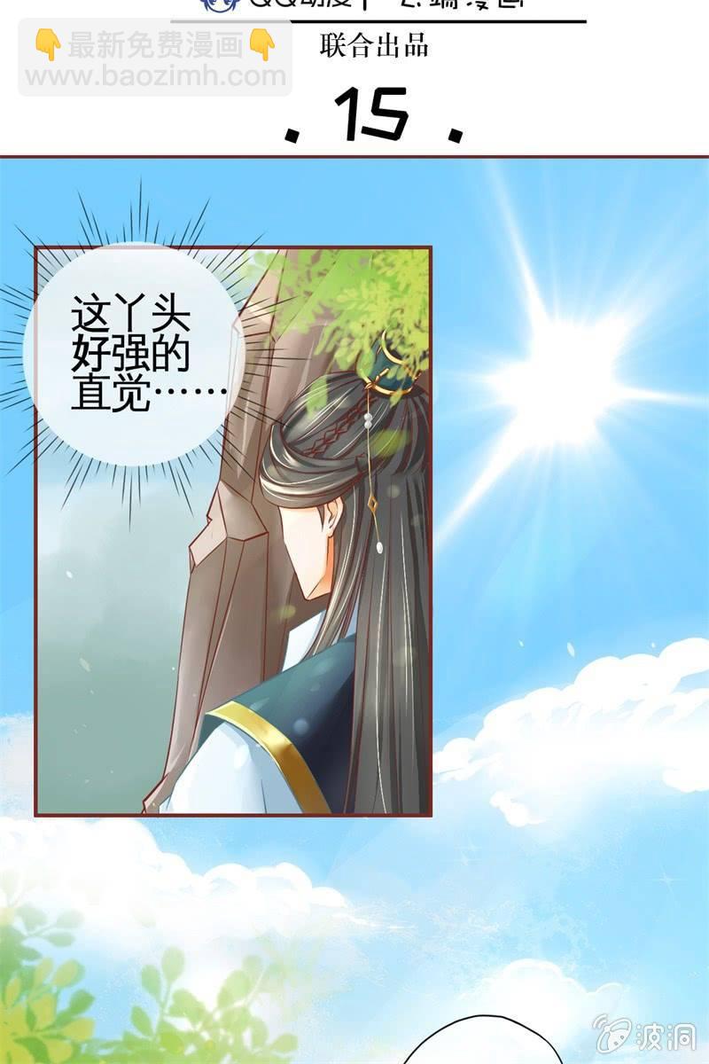 半妖王妃 - 魔族少主再次登場(1/2) - 2