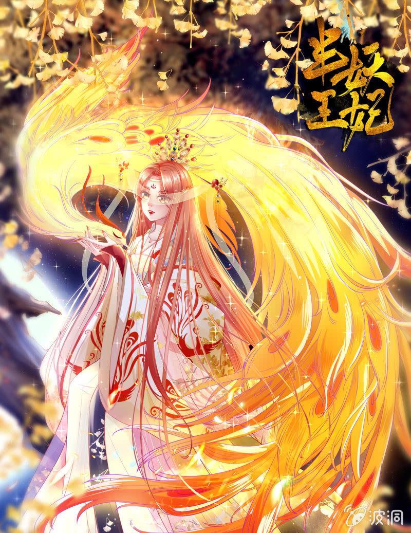 半妖王妃 - 黃鳥解惑 - 1