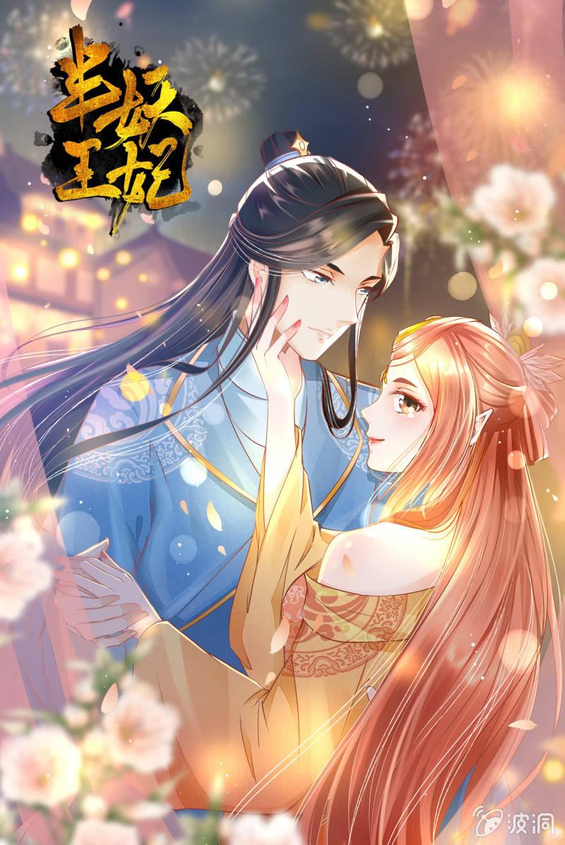 半妖王妃 - 學禮儀 - 1