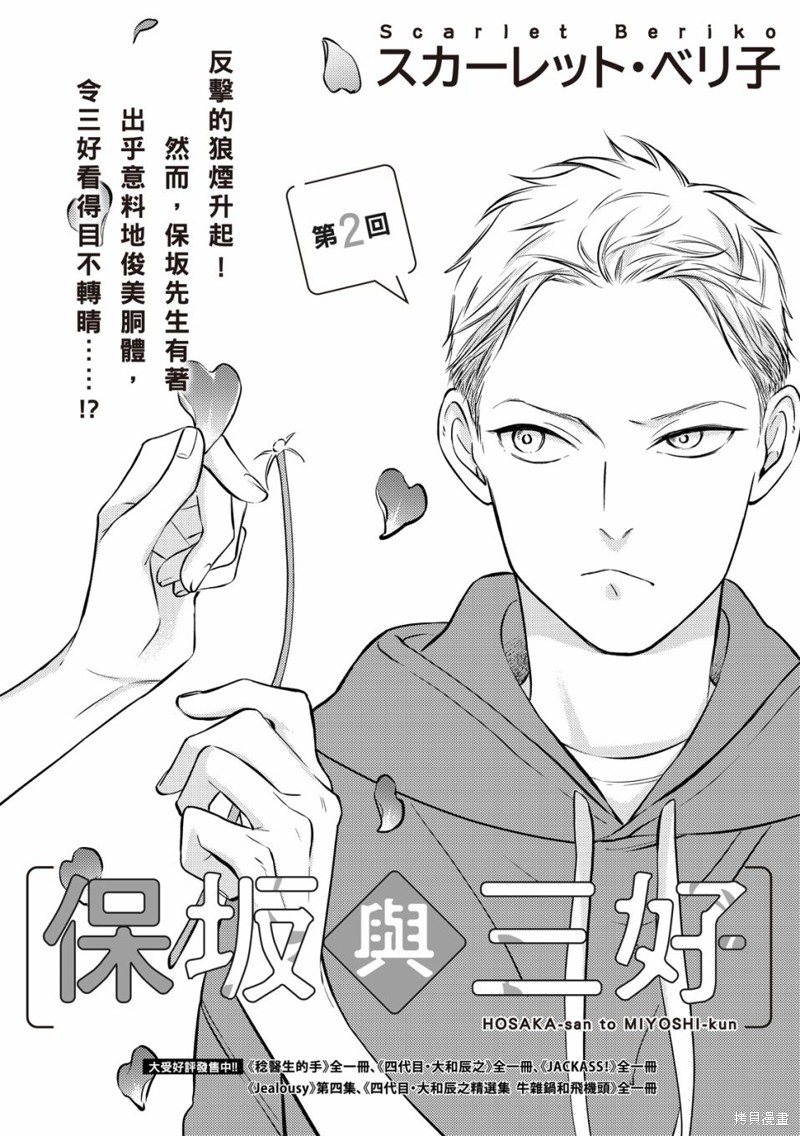 保阪與三好 - 第2話 - 1